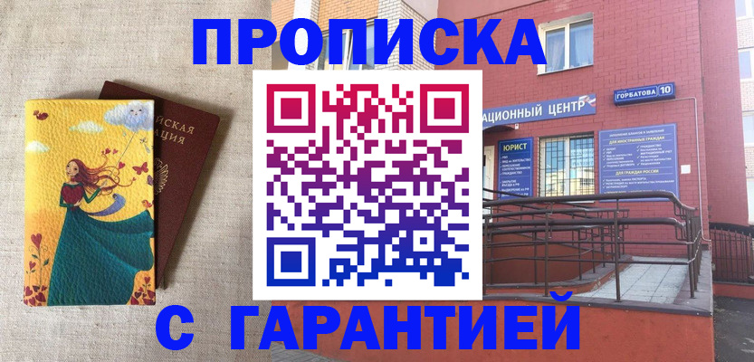 прописка для военкомата в Завитинске